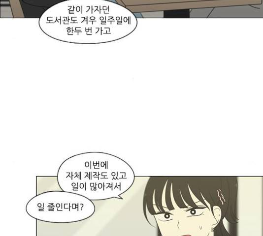 연애혁명 359화 5