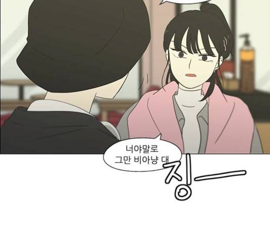 연애혁명 359화 19