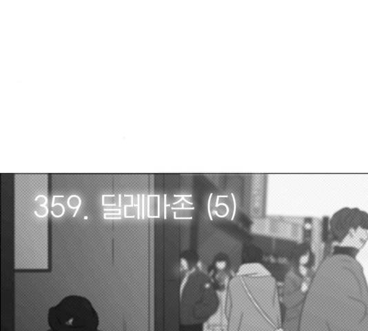 연애혁명 359화 31