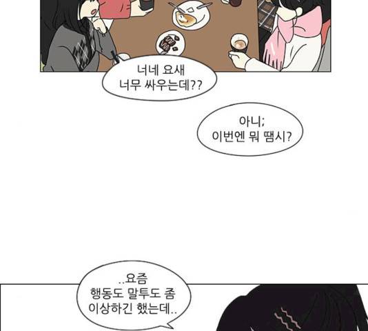 연애혁명 359화 40