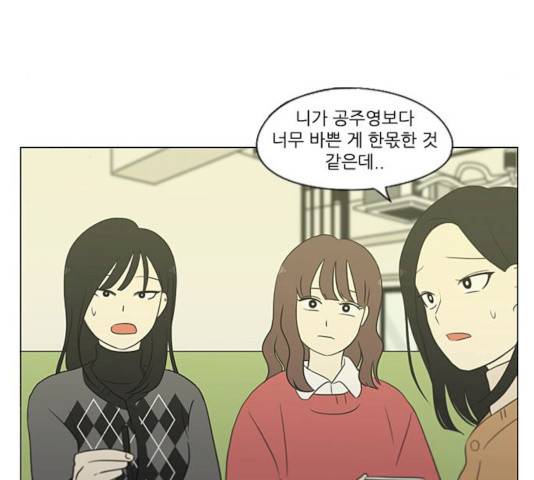 연애혁명 359화 50