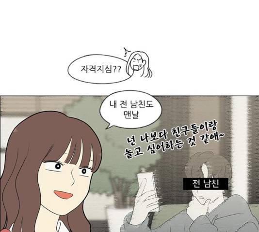 연애혁명 359화 58