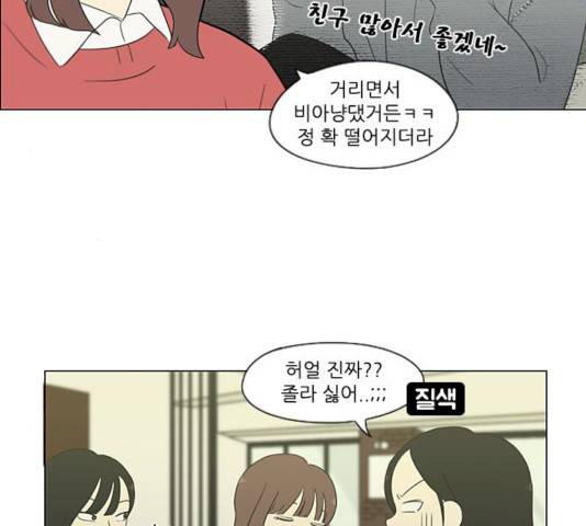 연애혁명 359화 59