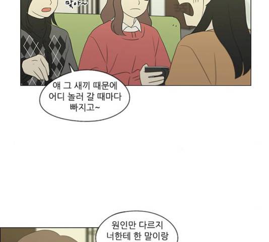 연애혁명 359화 60