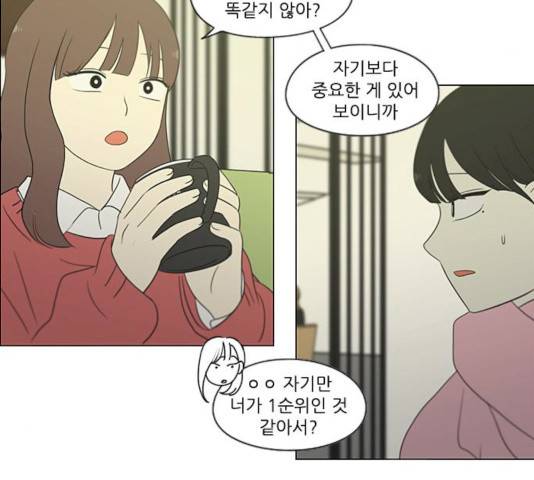 연애혁명 359화 61