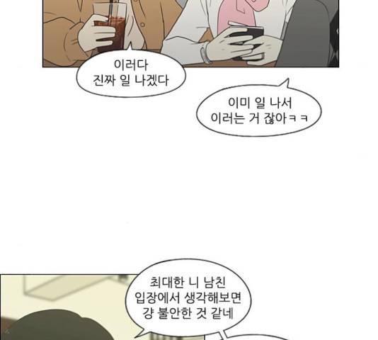 연애혁명 359화 63