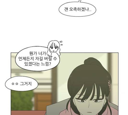 연애혁명 359화 65