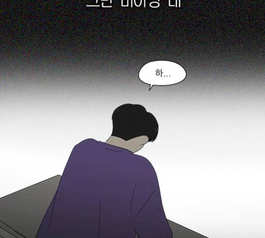 연애혁명 359화 76