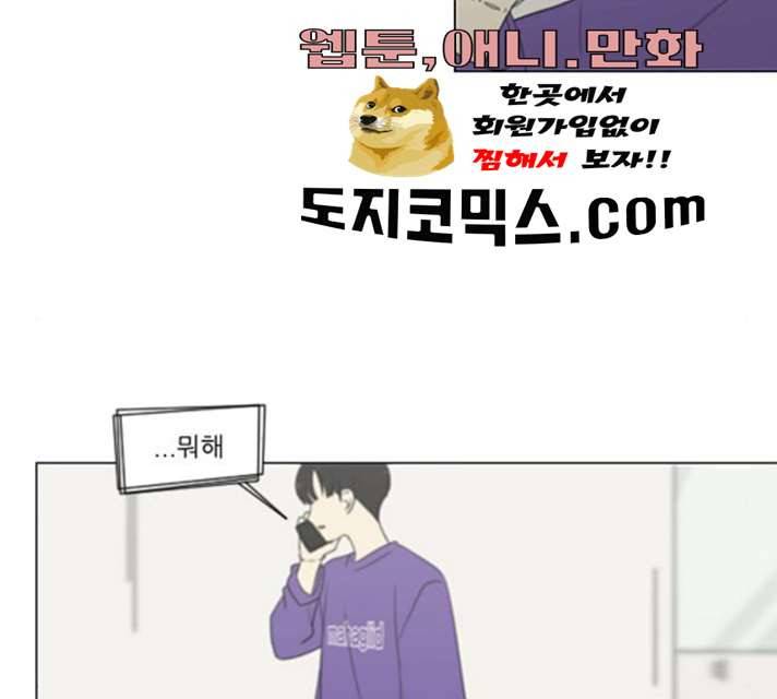 연애혁명 359화 81