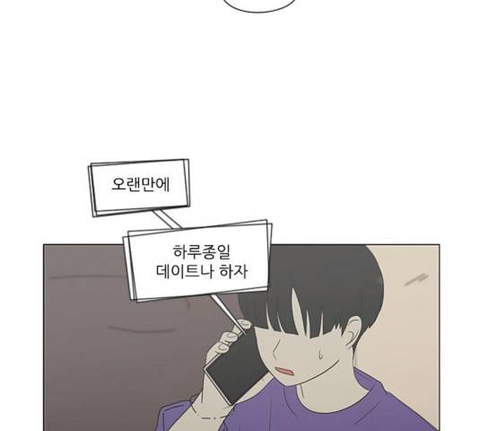 연애혁명 359화 85