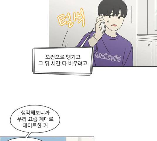 연애혁명 359화 87