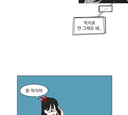 연애혁명 359화 89