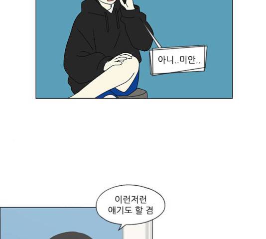 연애혁명 359화 90