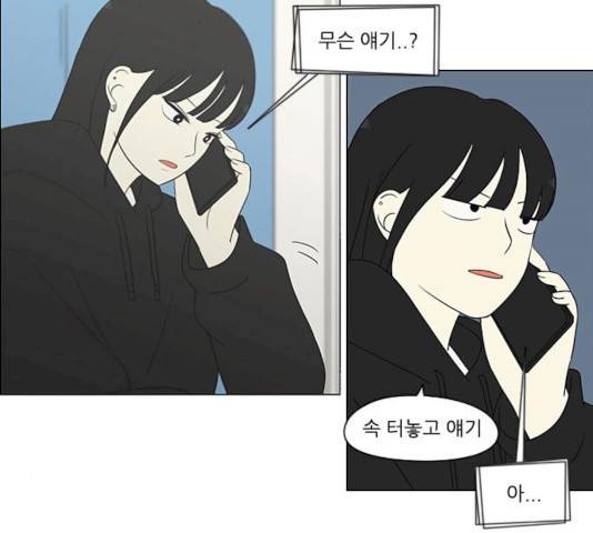 연애혁명 359화 91
