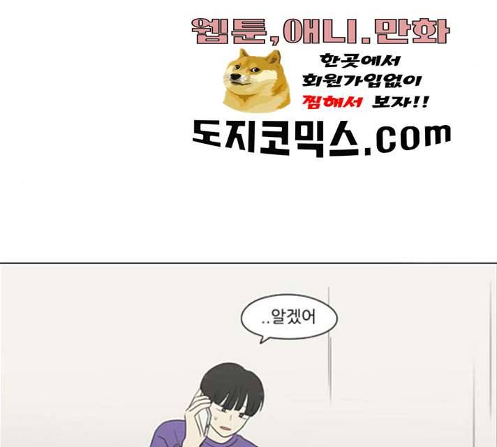 연애혁명 359화 92