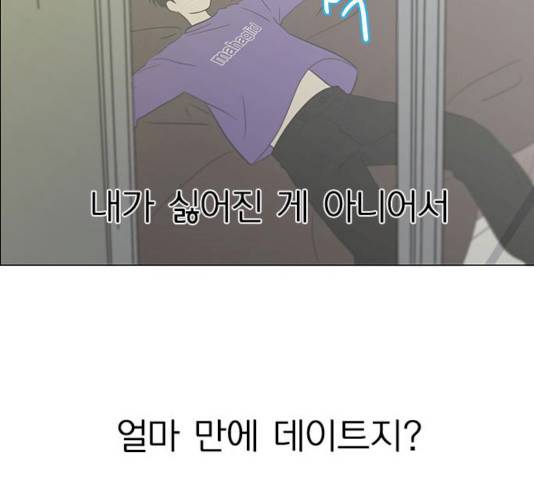 연애혁명 359화 97