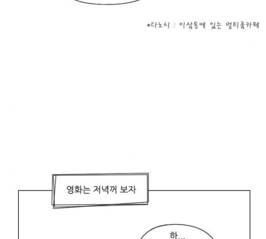 연애혁명 359화 108