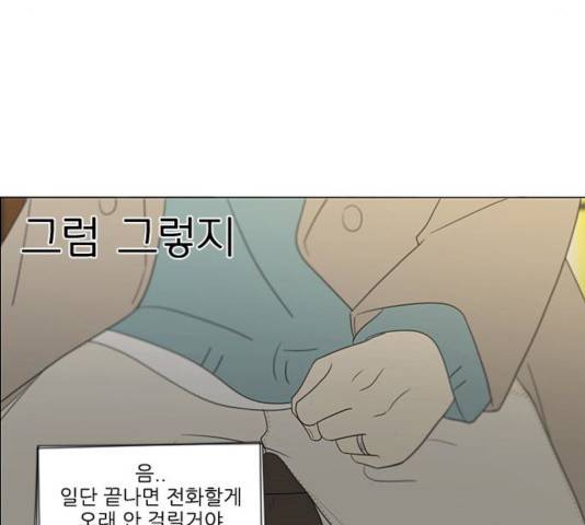 연애혁명 359화 110