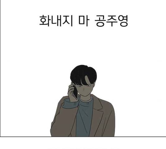 연애혁명 359화 113