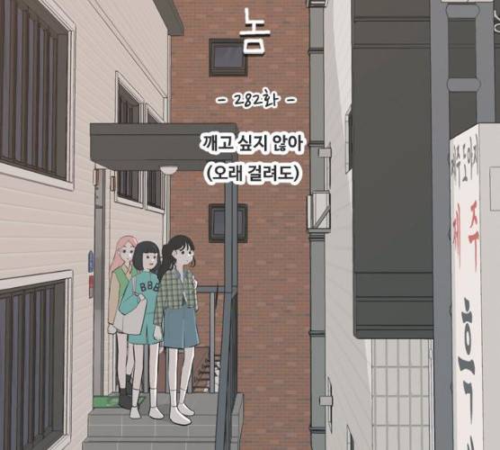 연놈 282화 44