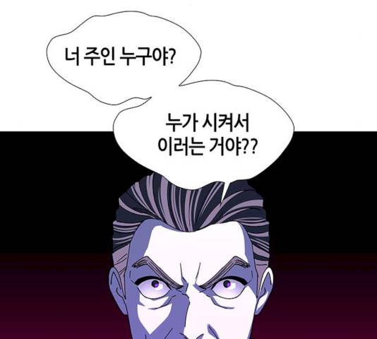AI가 세상을 지배한다면 42화 32