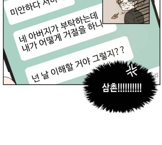 이번 생도 잘 부탁해 54화 5