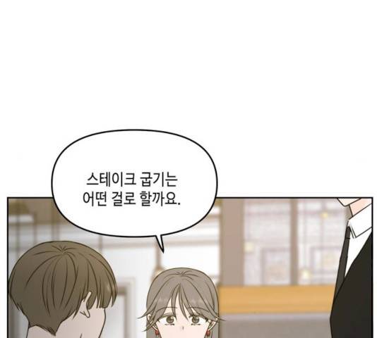 이번 생도 잘 부탁해 54화 6
