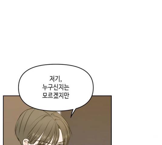 이번 생도 잘 부탁해 54화 11