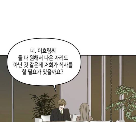 이번 생도 잘 부탁해 54화 15