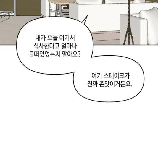 이번 생도 잘 부탁해 54화 16
