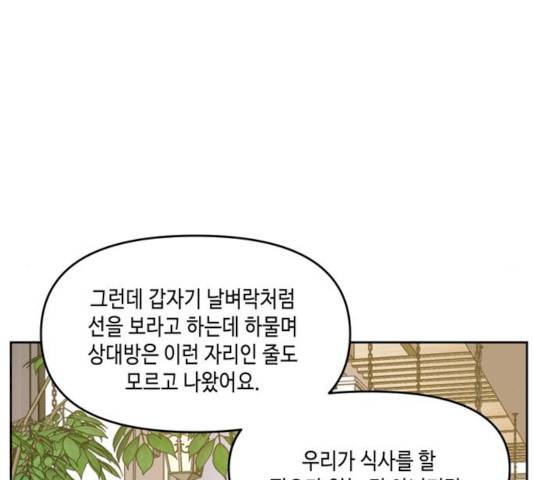 이번 생도 잘 부탁해 54화 17