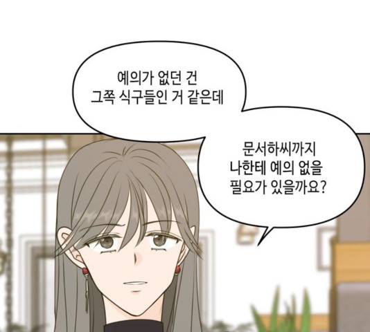 이번 생도 잘 부탁해 54화 19