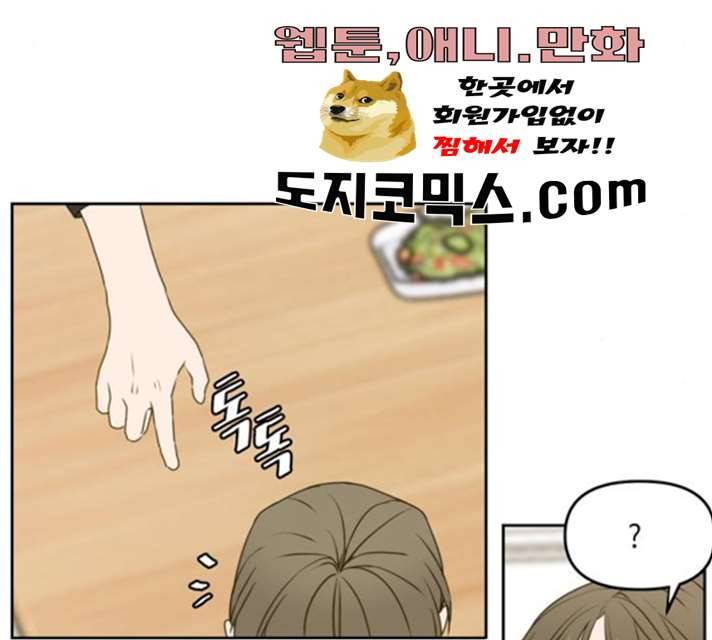 이번 생도 잘 부탁해 54화 24