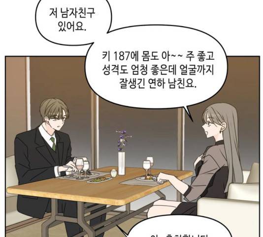 이번 생도 잘 부탁해 54화 26