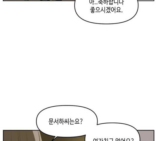 이번 생도 잘 부탁해 54화 27