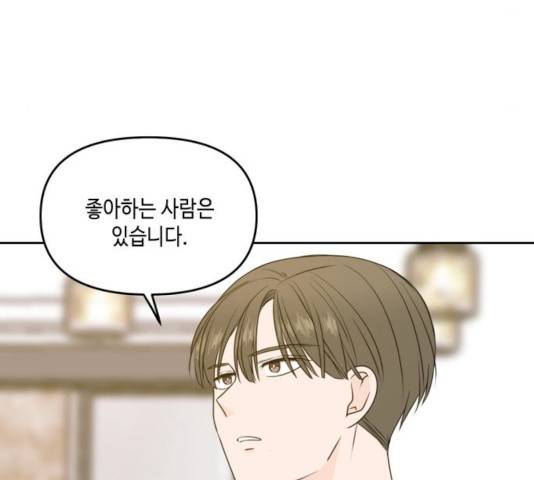 이번 생도 잘 부탁해 54화 32
