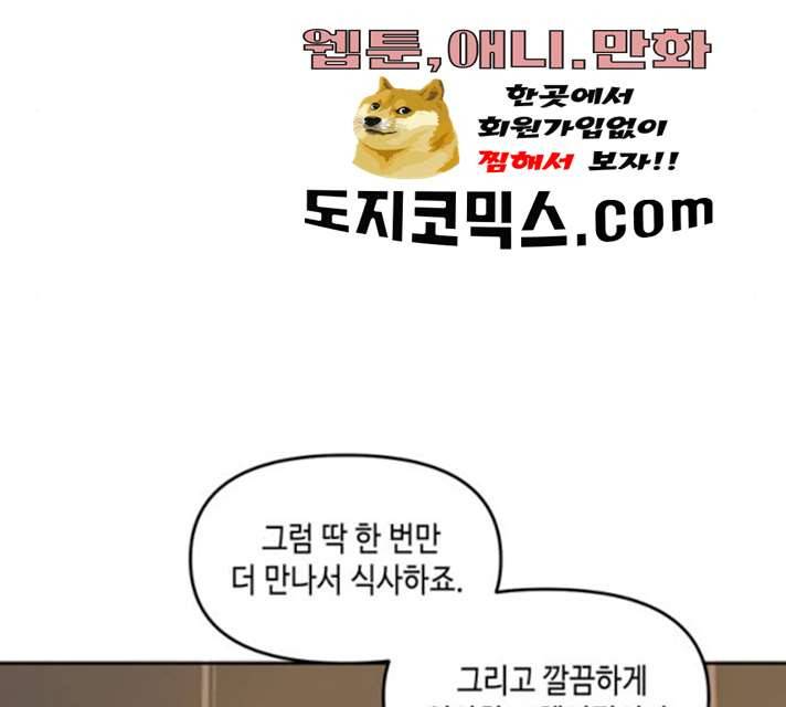 이번 생도 잘 부탁해 54화 35