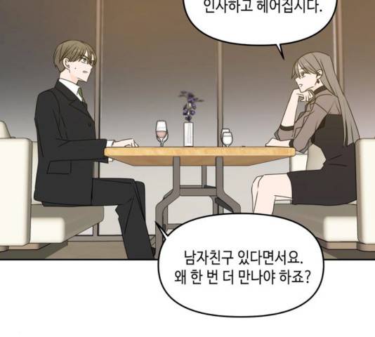 이번 생도 잘 부탁해 54화 36