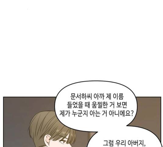 이번 생도 잘 부탁해 54화 37