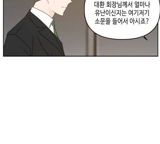 이번 생도 잘 부탁해 54화 38