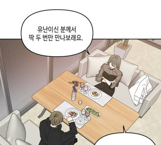 이번 생도 잘 부탁해 54화 39