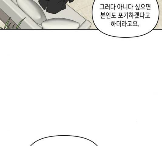 이번 생도 잘 부탁해 54화 40