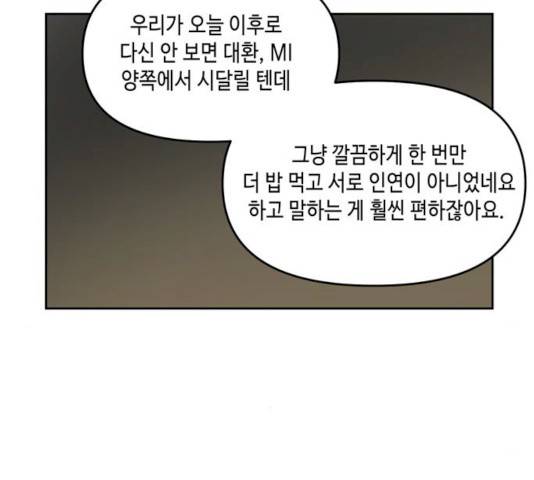 이번 생도 잘 부탁해 54화 41