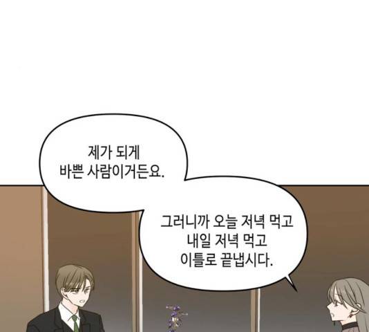 이번 생도 잘 부탁해 54화 42