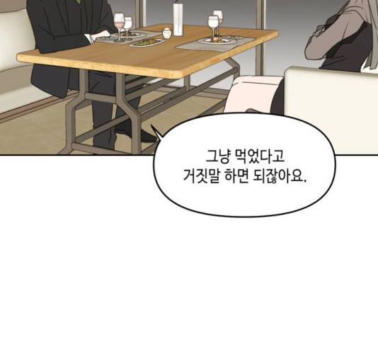 이번 생도 잘 부탁해 54화 43