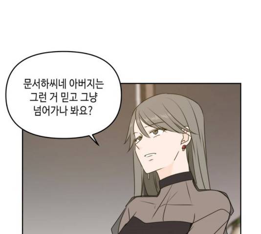 이번 생도 잘 부탁해 54화 44