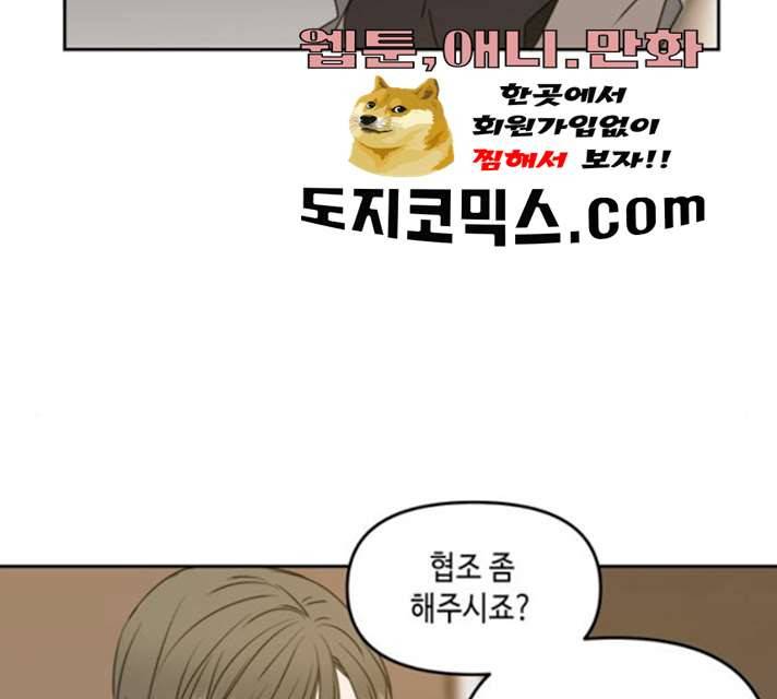 이번 생도 잘 부탁해 54화 45