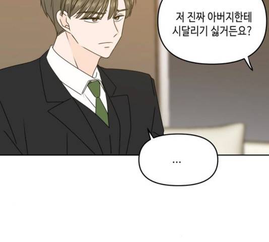 이번 생도 잘 부탁해 54화 46
