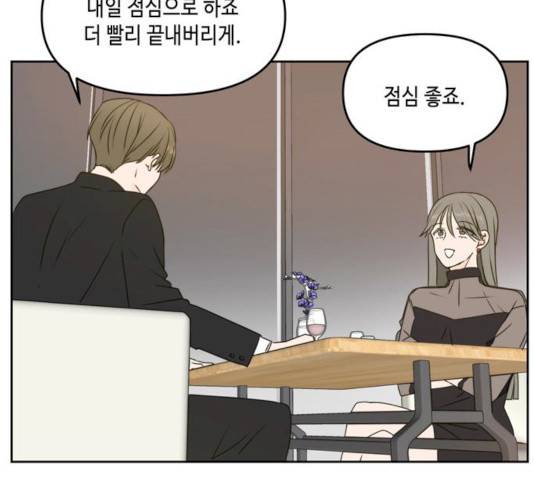 이번 생도 잘 부탁해 54화 49