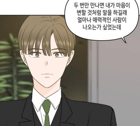 이번 생도 잘 부탁해 54화 52